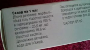 Тиотриазолин