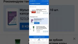 как заказывать товары на apteka.ru