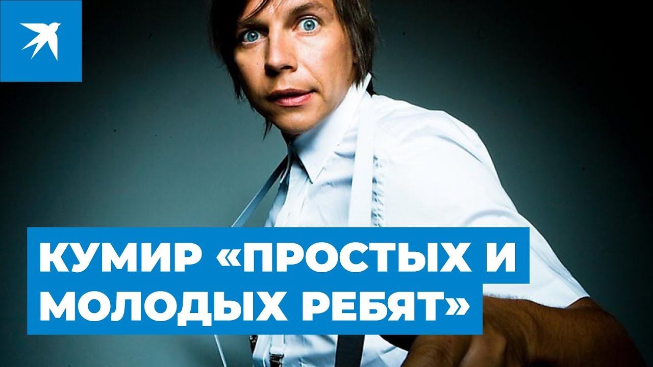 Илья Лагутенко: кумир «простых и молодых ребят»