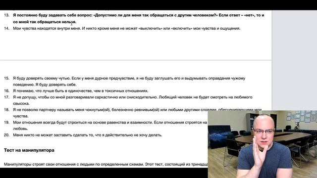 КЛЯТВА ЗАЩИТЫ ОТ МАНИПУЛЯТОРА: 20 пунктов смотреть онлайн