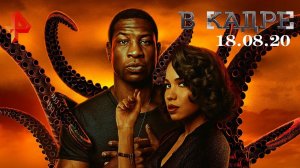 #[ВКадре]: обзор сериала "Страна Лавкрафта", лучшие экранизации Лавкрафта