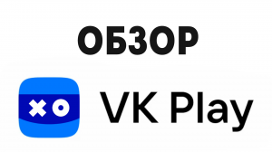 ВК ПЛЕЙ ОБЗОР