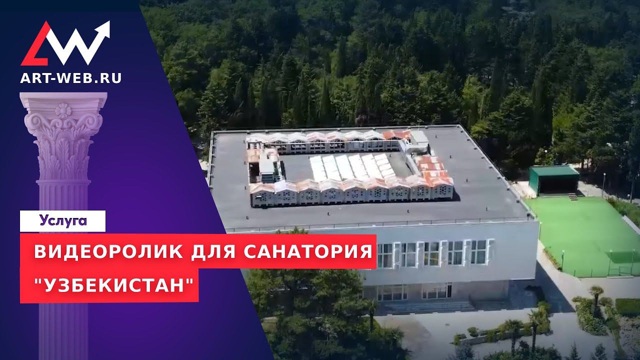 Видеоролик для санатория "Узбекистан"