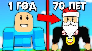 МАЛЕНЬКИЙ ФРЕДДИ ПРОТИВ ВЗРОСЛОГО ФРЕДДИ! СИМУЛЯТОР взросления в Роблокс