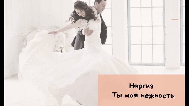 Русская музыка для свадебного танца. Русские песни для первого танца молодых.