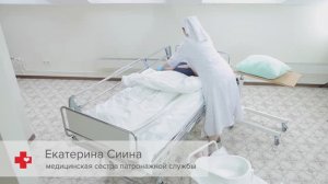 Краткий курс по уходу за лежачими пациентами. Постановка судна