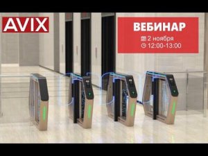 Чем заменить ушедшие европейские бренды на рынке турникетов?