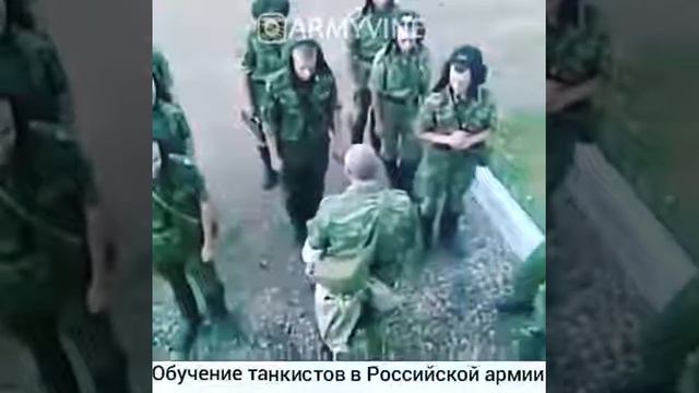 Обучение танкистов в Российской Арми😂😂😂😂