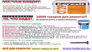 CERESIT СТ 29 Штукатурка и ремонтная шпаклевка для внутр. и наруж. работ 5, 25кг