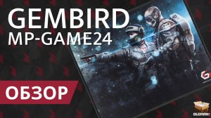 ОБЗОР GEMBIRD MP-GAME24 | ИГРОВОЙ КОВРИК SURVARIUM