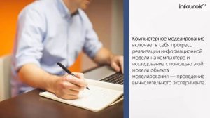 Компьютерное информационное моделирование | Информатика 10-11 класс #11 | Инфоурок