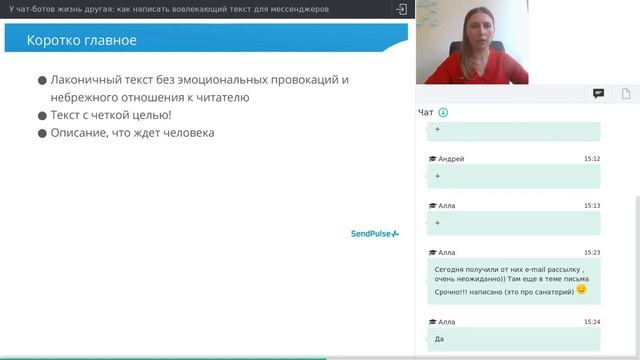 У чат-ботов жизнь другая: как написать вовлекающий текст для мессенджеров | Анна Мельничук смотреть онлайн