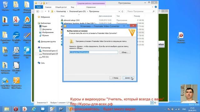 Установка Freemake Video Converter installation смотреть онлайн