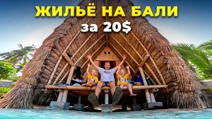 Выживаем с детьми в соломенном бунгало! Бюджетный отдых на Бали Virgin Beach, Karangasem, Bali