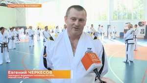 Семинар от 9 дана по тхэквондо