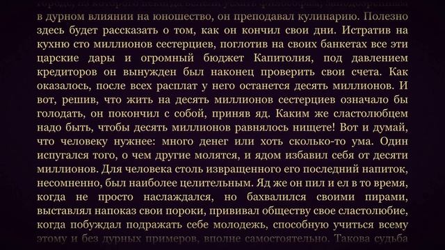Утешение к матери Гельвии