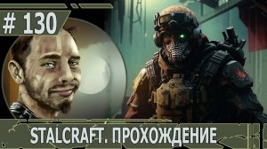 ИГРАЕМ В STALCRAFT | #stalcraft | #130 ХОЗЯИН ЗОНЫ. ЧАСТЬ II