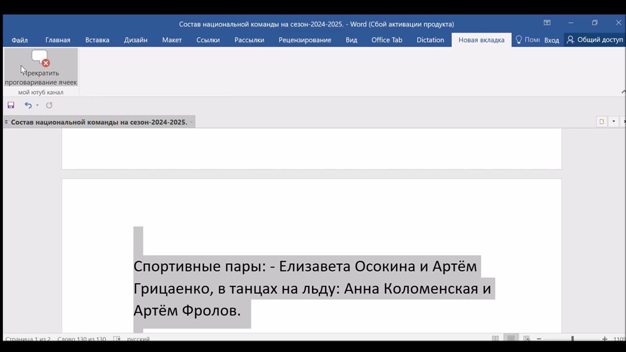 Состав национальной команды на сезон 2024\2025.