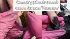 ОПИЛ ФОРМЫ МИНДАЛЬ / ЛАЙФХАК ИЗ TikTok / ПРОСТАЯ ИДЕЯ ДИЗАЙНА НОГТЕЙ