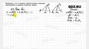 № 114 - Геометрия 7-9 класс Атанасян