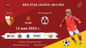 ФК "Исток" - ФК "Звезда-АТ"/Red Star League, 12-05-2024 16:00