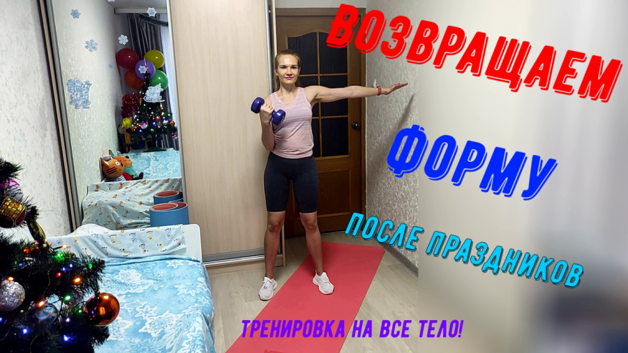 После школы тренировка