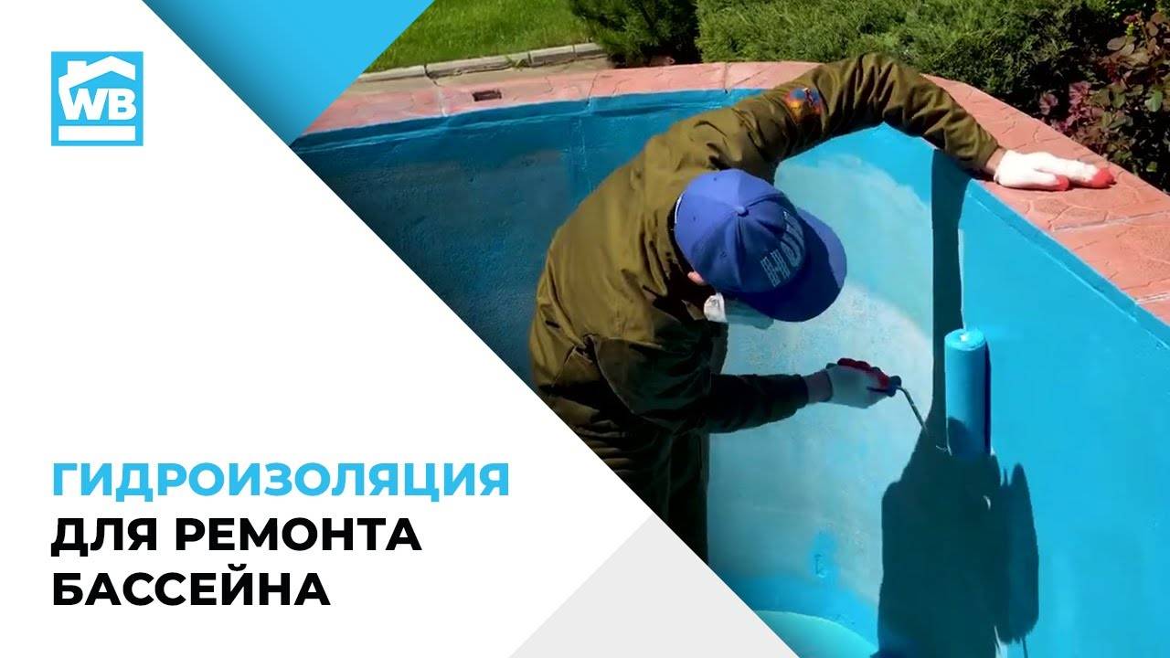 Бассейн своими руками. Без повреждения хлора и перекиси водорода. Гидроизоляция WHITEBASE смотреть онлайн