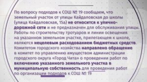 Дети-инвалиды не могут дождаться асфальтирования пришкольной территории в Чите