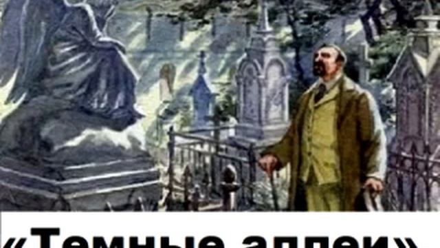 Поздний час бунин краткое. Поздний час Бунин.