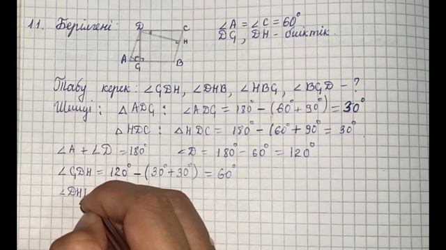 Геометрия 8 сынып ТОЛЫҚ ТАЛДАУ 8 9 10 11 12 13 14 есеп ГДЗ 4 параграф Параллелограмм Дайын үй жұмыс