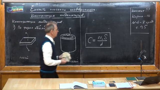 Урок 238. Емкость плоского конденсатора. Классификация конденсаторов