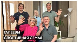 Спортивная семья - в программе "Лера на спорте"