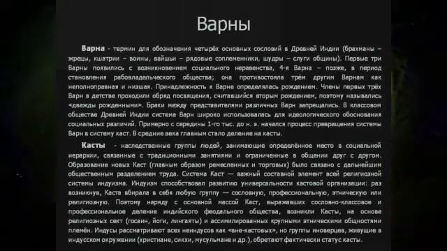 Что такое Варна?