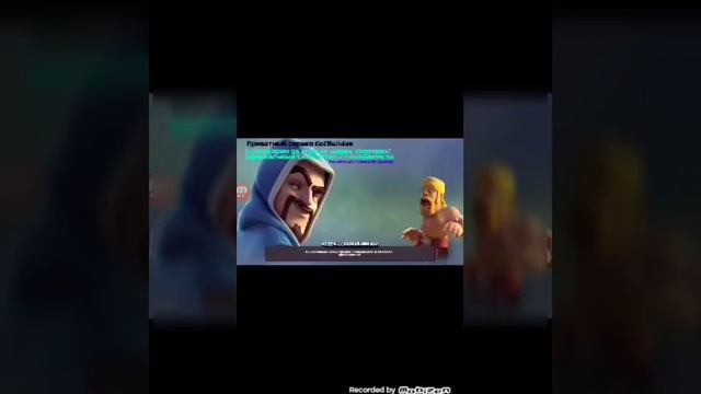 Как установить приватный сервер на клэш рояль и на клэш овклэш смотреть онлайн