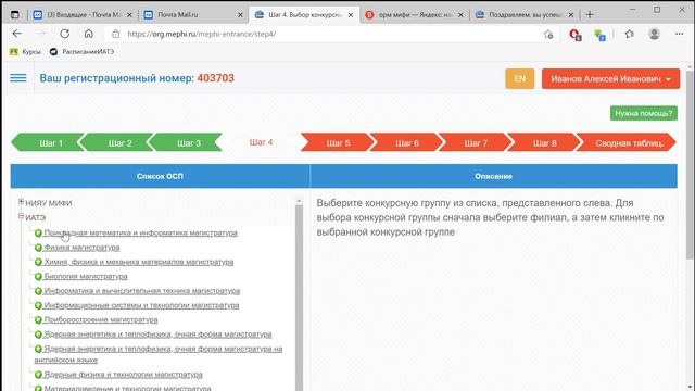 Подать заявление на приём в ИАТЭ НИЯУ МИФИ (магистратура) смотреть онлайн