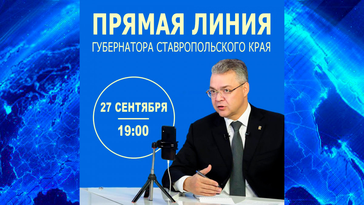 Прямая линия губернатора Ставрополья Владимира Владимирова началась