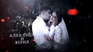 Александр и Юлия, свадьба 6-7 августа 2016 года