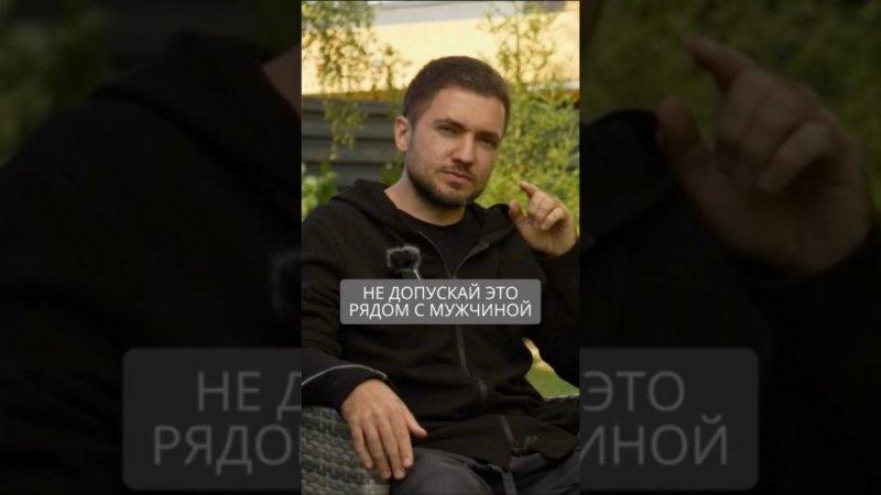 Не допускай это рядом с мужчиной #искандерджин #психомагия #отношения
