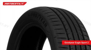 Goodyear Eagle Sport 2 ☀️: обзор шины и отзывы ● Автосеть ●