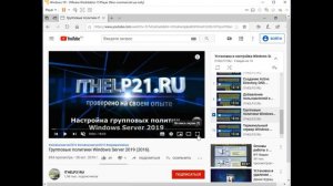 Тонкая настройка групповых политик без домена и с доменной сетью.(Введение)