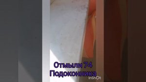 ?ОТМЫВАЕМ ОКНА? ПОСЛЕ РЕМОНТА❗ ОСТАТКИ ПЛЁНКИ? И КЛЕЯ?. ИЗ ЖЁЛТОГО ПЛАСТИКА ДЕЛАЕМ БЕЛЫЙ?