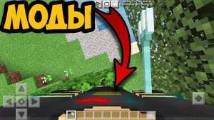 8 Модов для улучшения Майнкрафт ПЕ (Бедрок) 1.17 | Скачать Моды