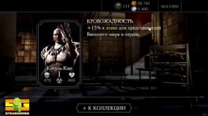 Открытие Паков по 30.000 Монет Mortal Kombat X (Android)