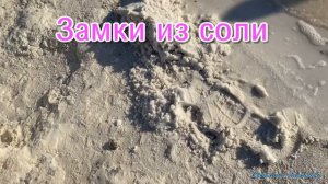 Соль-Илецк сентябрь 2021 год! Соляной курорт о. Развал! Самое солёное озеро в Соль-Илецке о. Развал