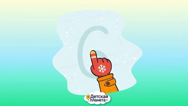 6️⃣ Цифра ШЕСТЬ учим_пишем_считаем #Детскаяпланета