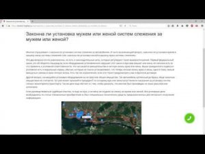 Законна ли установка мужем или женой систем слежения за мужем или женой на авто