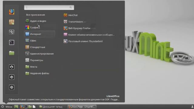 Linux. #13 Рабочая среда Linux mint смотреть онлайн