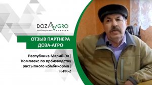 Республика Марий-Эл| Комплекс по производству рассыпного комбикорма| К-РК-2