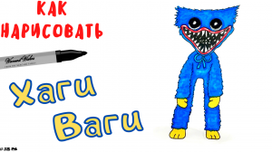 Как Легко нарисовать Хаги Ваги