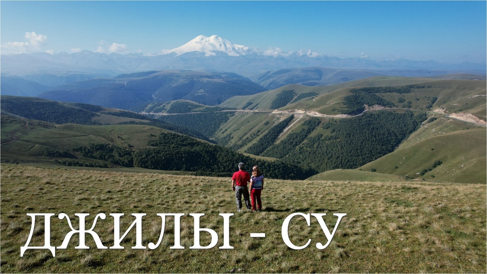 Джилы-Су. Смотровая «Аватары», водопад Кызыл-Су. Кабардино-Балкария